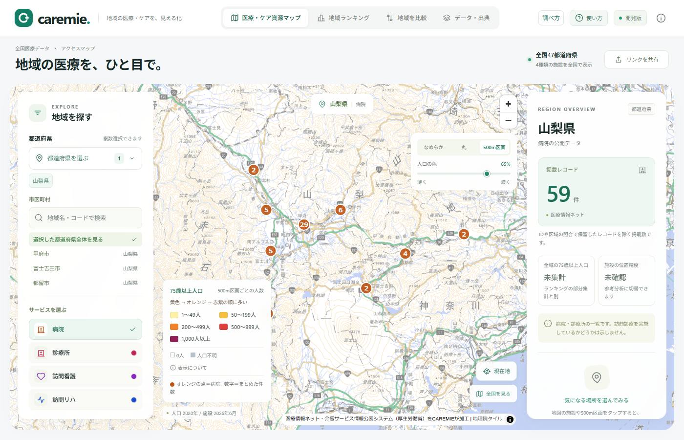 山梨県の75歳以上人口と病院を重ねたCAREMIEの地図画面